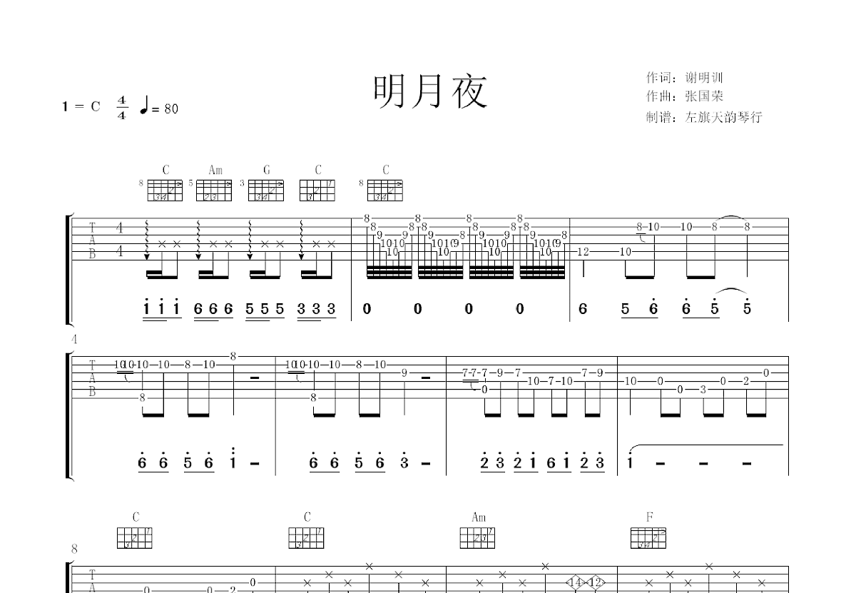 张国荣明月夜吉他谱图片