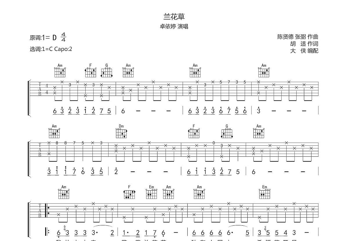 《兰花草（F调二重奏吉他谱 吉他谱-虫虫吉他谱免费下载