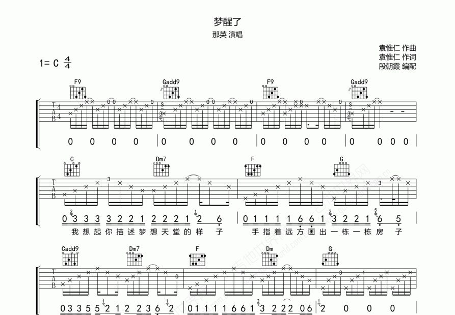 梦醒了吉他谱_那英_c调弹唱 - 吉他世界