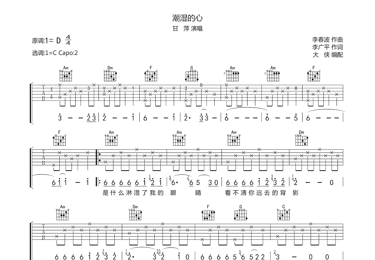 潮湿的心吉他谱原版图片