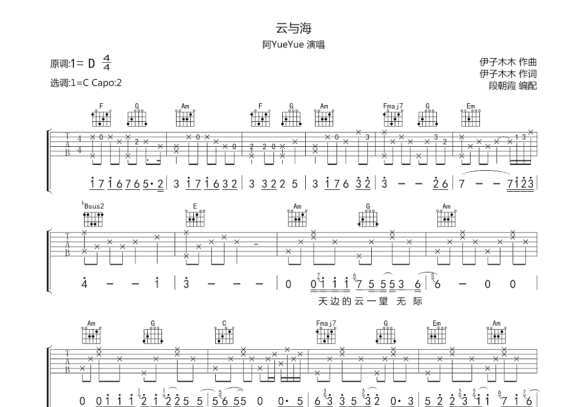 云与海吉他谱