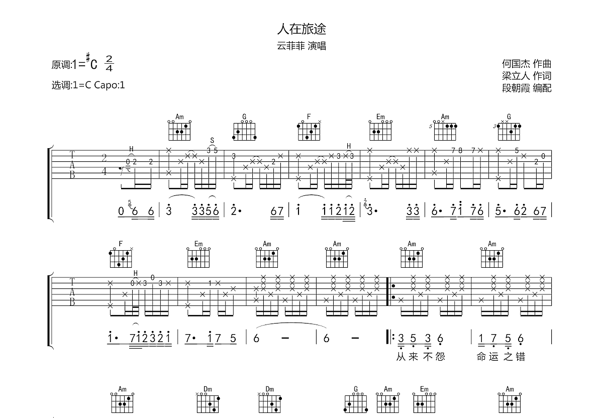 歌曲《走过冬季》简谱_云菲菲_图谱4 - W吉他谱