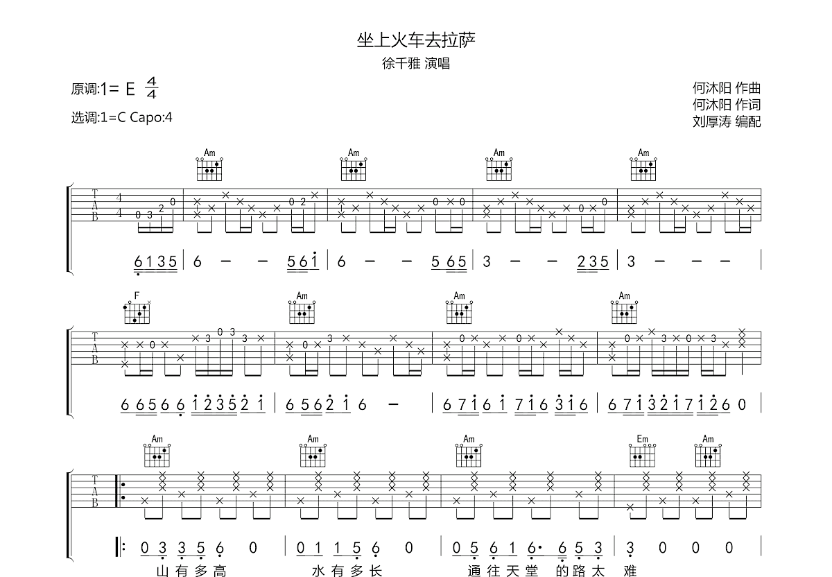 回到拉萨吉他谱 - 郑钧 - G调吉他弹唱谱 - 双吉他版 - 琴谱网