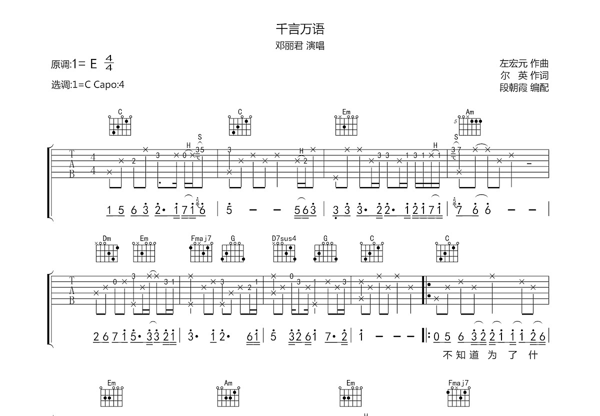 千言万语吉他谱c调版图片