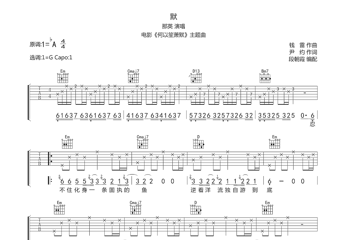 默吉他谱_那英_G调弹唱77%单曲版 - 吉他世界