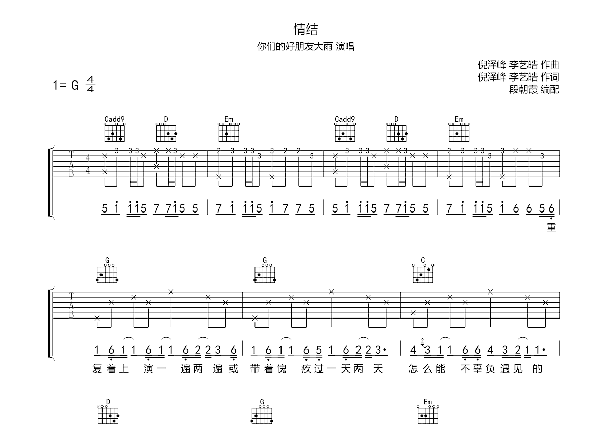 情结钢琴谱简谱数字图片