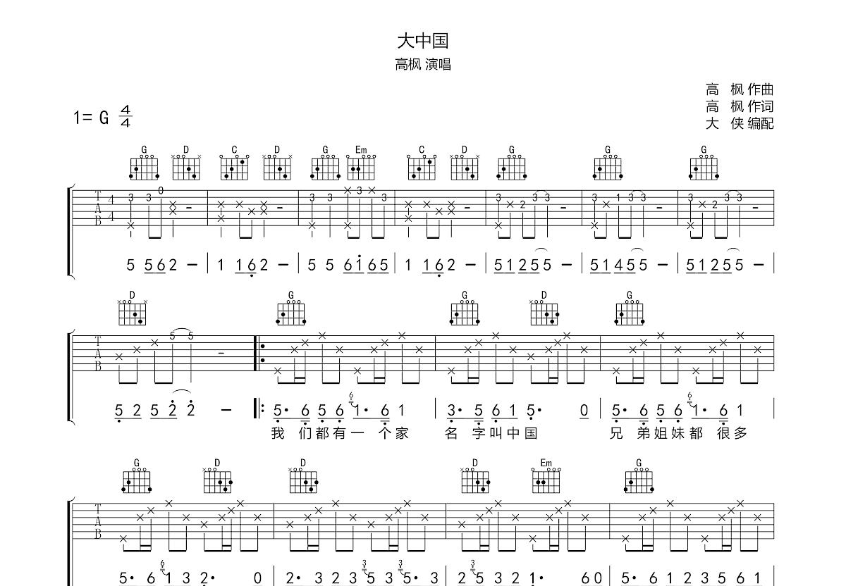 大中国吉他谱