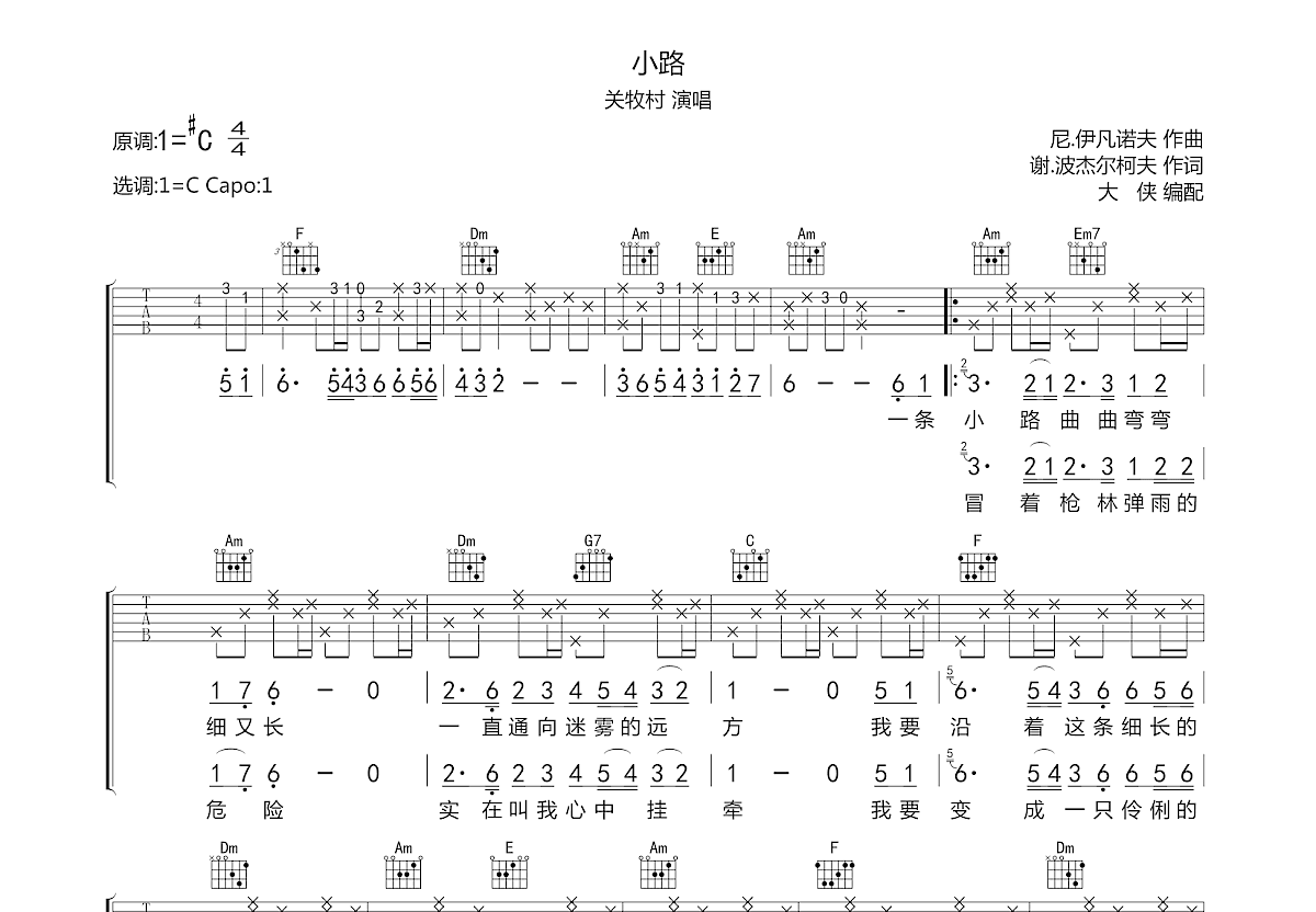 小路吉他谱 - 苏联歌曲 - F调吉他弹唱谱 - 琴谱网