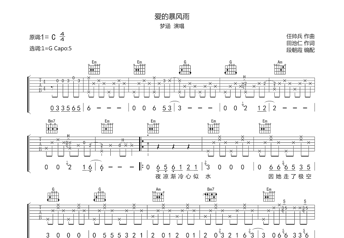 爱的暴风雨吉他谱