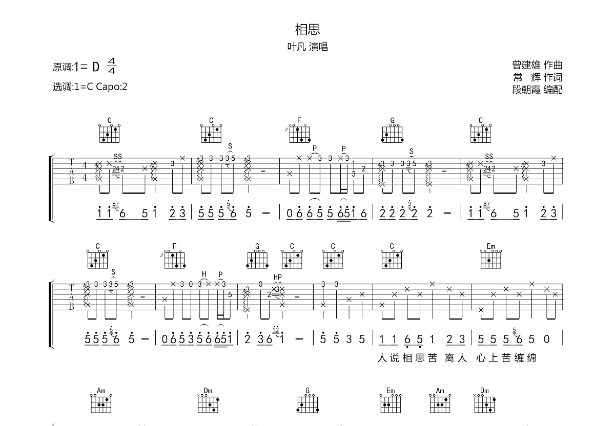 相思吉他谱_叶凡_c调弹唱吉他谱74%原版 - 吉他世界