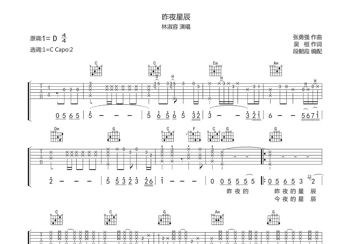 昨夜书吉他谱-许嵩《昨夜书》C调图片谱-原版六线谱-曲谱热