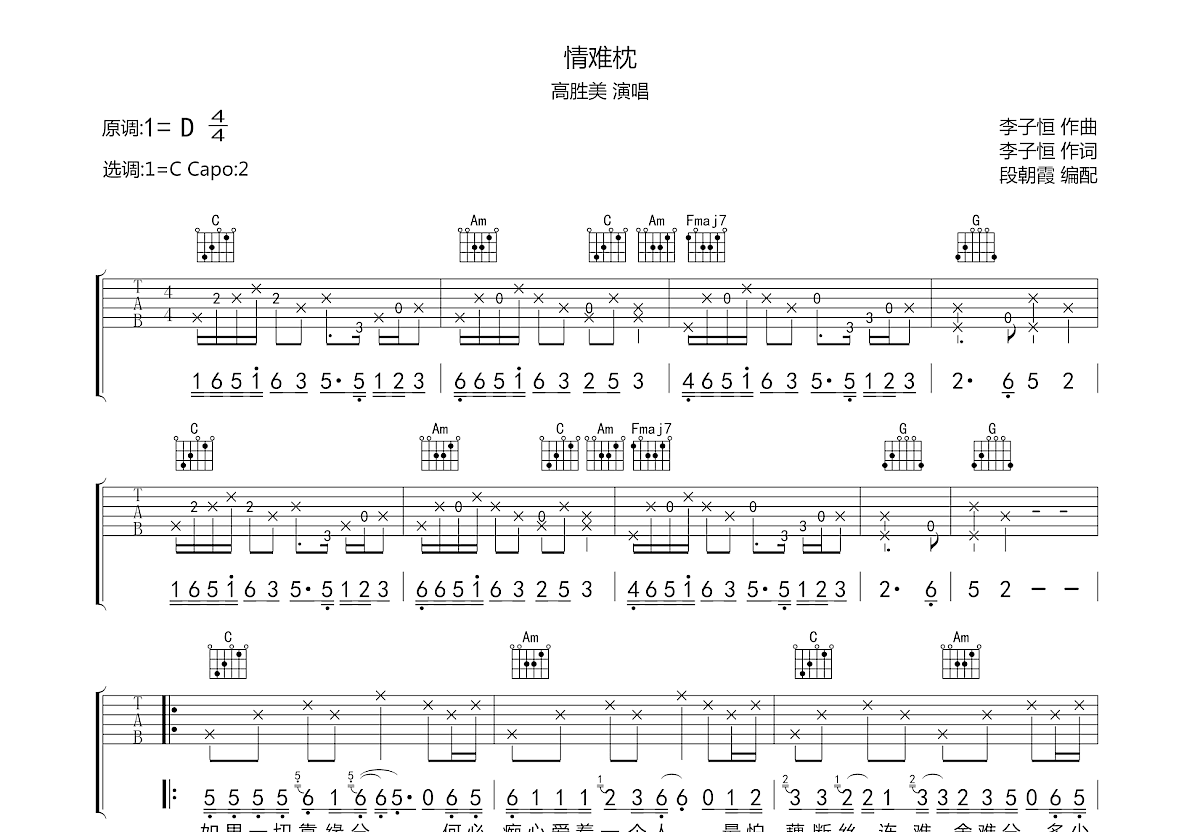 情难枕（G调现场版） - 小虎队 - 吉他谱(卢家兴编配制谱) - 嗨吉他