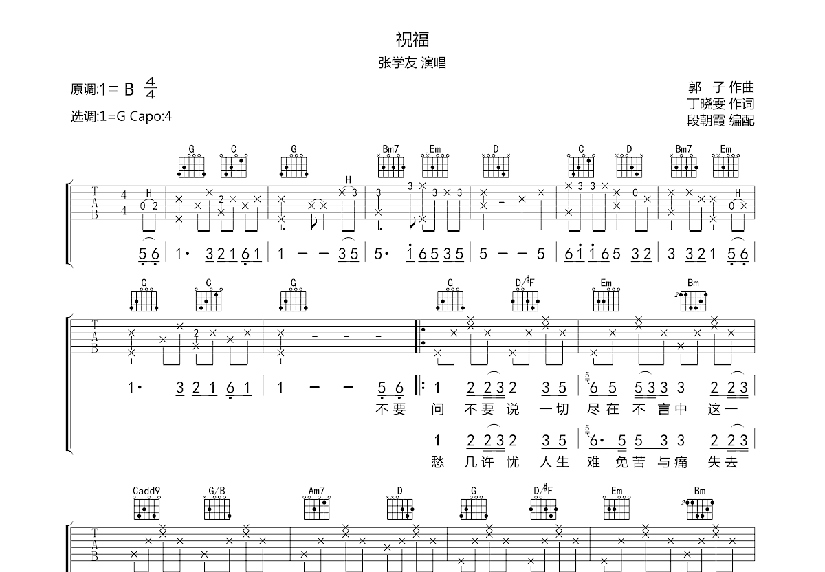叶倩文的《祝福》C调吉他谱_选用C调指法编配_完整版进阶弹唱六线谱 - 易谱库