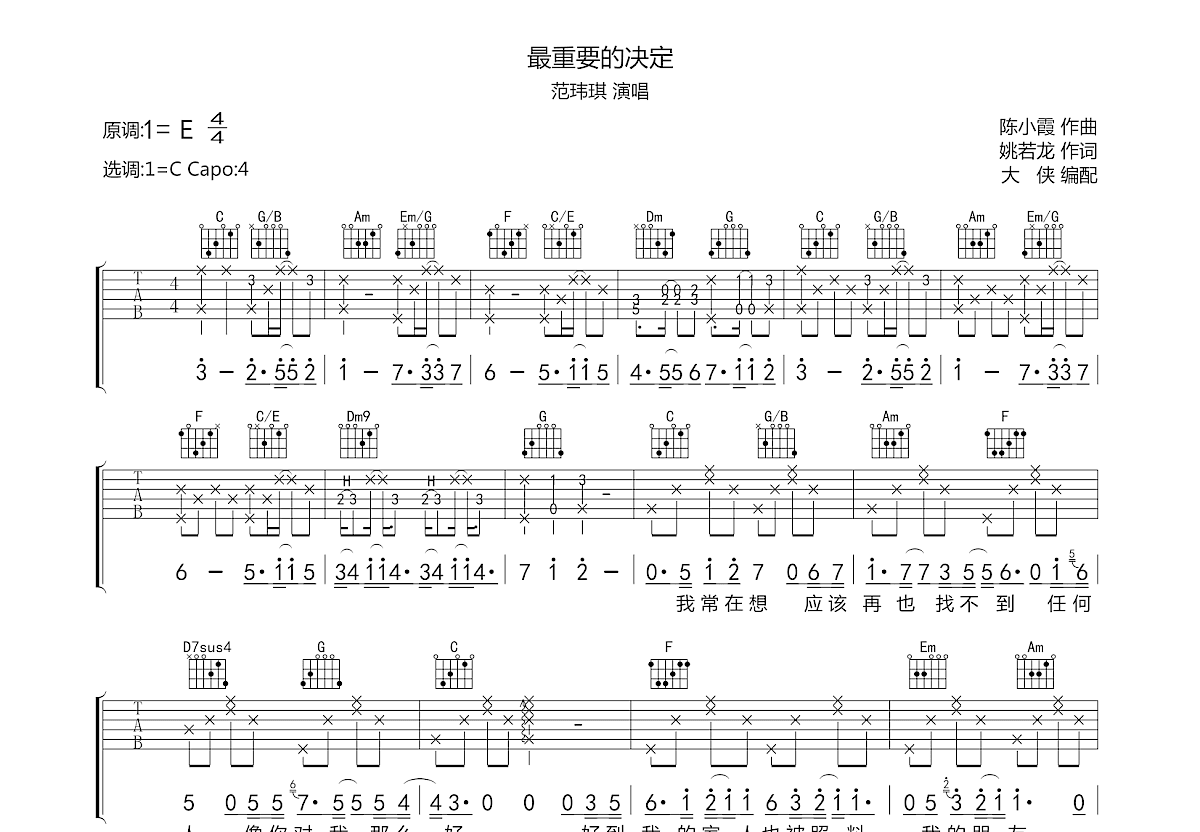《成都》吉他谱C调 超级简单新手版1_音伴