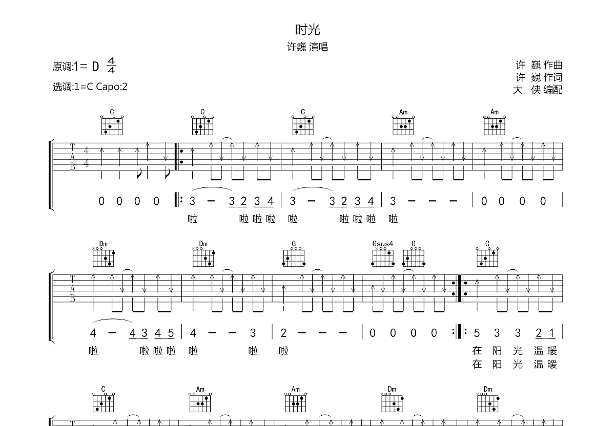 时光吉他谱_许巍_C调弹唱49%专辑版 - 吉他世界
