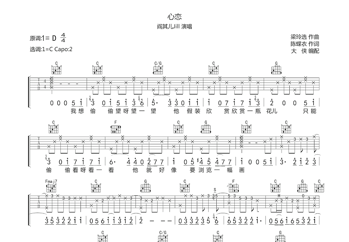《我心永恒》的C调指弹谱 - 吉他谱 原调C调 - 中级谱子 - 六线谱(独奏/指弹谱) - 易谱库