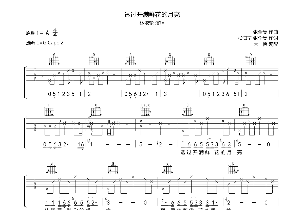 曲谱版本林依轮