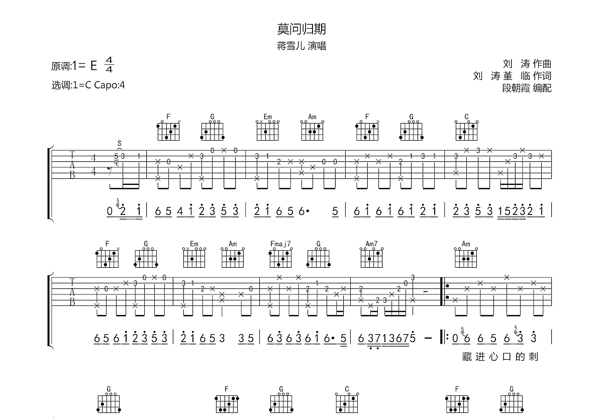 莫问归期曲谱图片