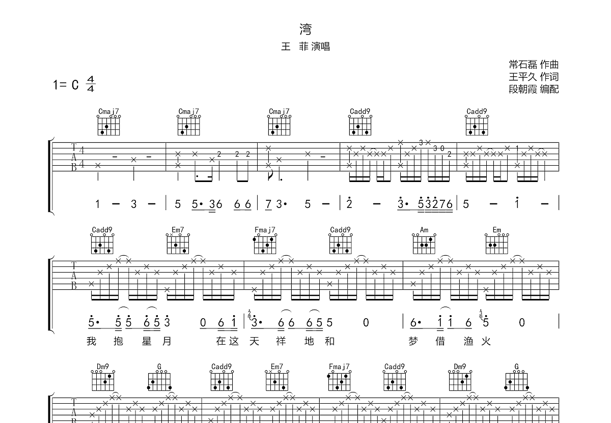 简单版《天空》吉他谱指法 - 王菲C调编配和弦谱(弹唱谱) - 国语版初级吉他谱 - 原调C调 - 易谱库