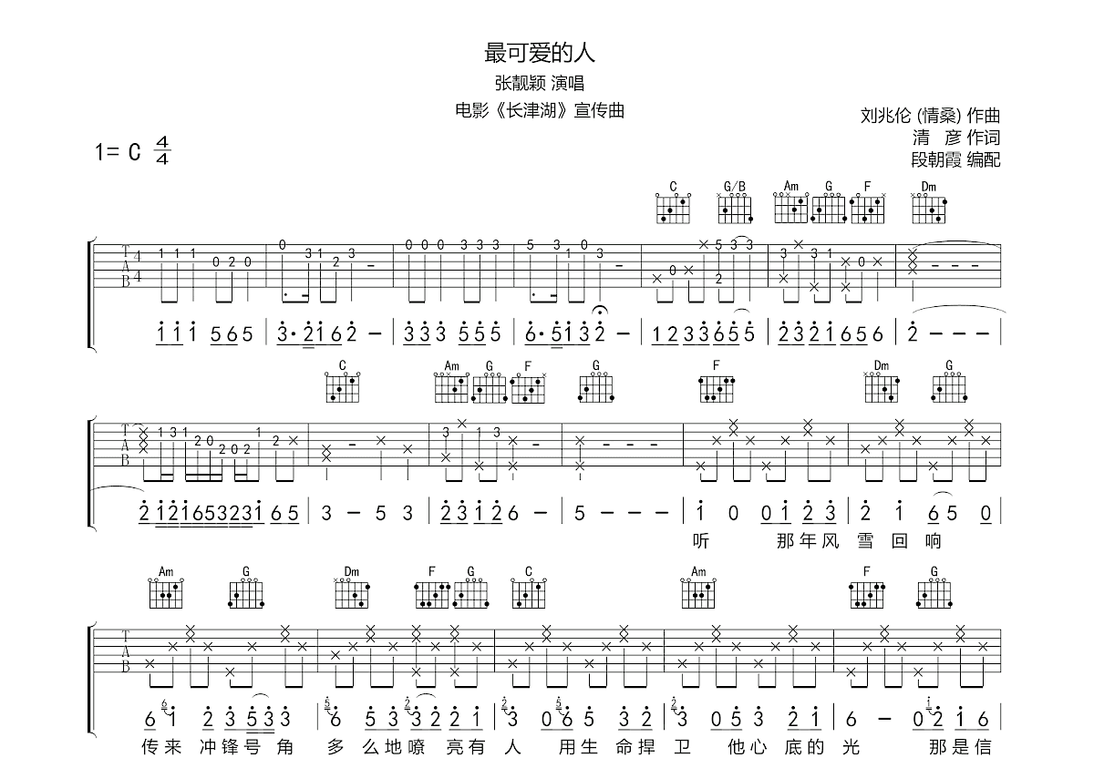 最可爱的人张靓颖谱子图片