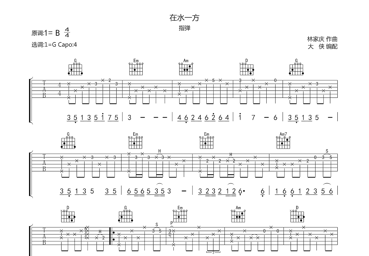在水一方吉他谱_费玉清_G调指弹 - 吉他世界