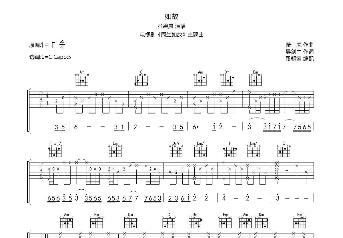 如故钢琴简谱完整版图片