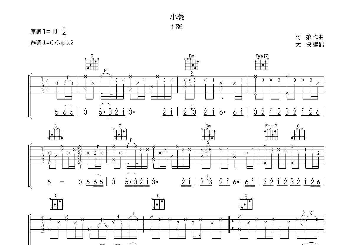 小薇(指弹)吉他谱_黄品源_c调指弹 - 吉他世界