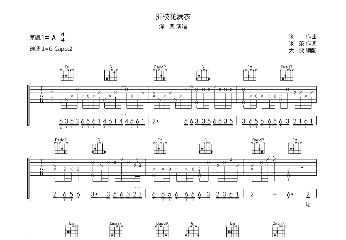 折枝花满衣曲谱预览图