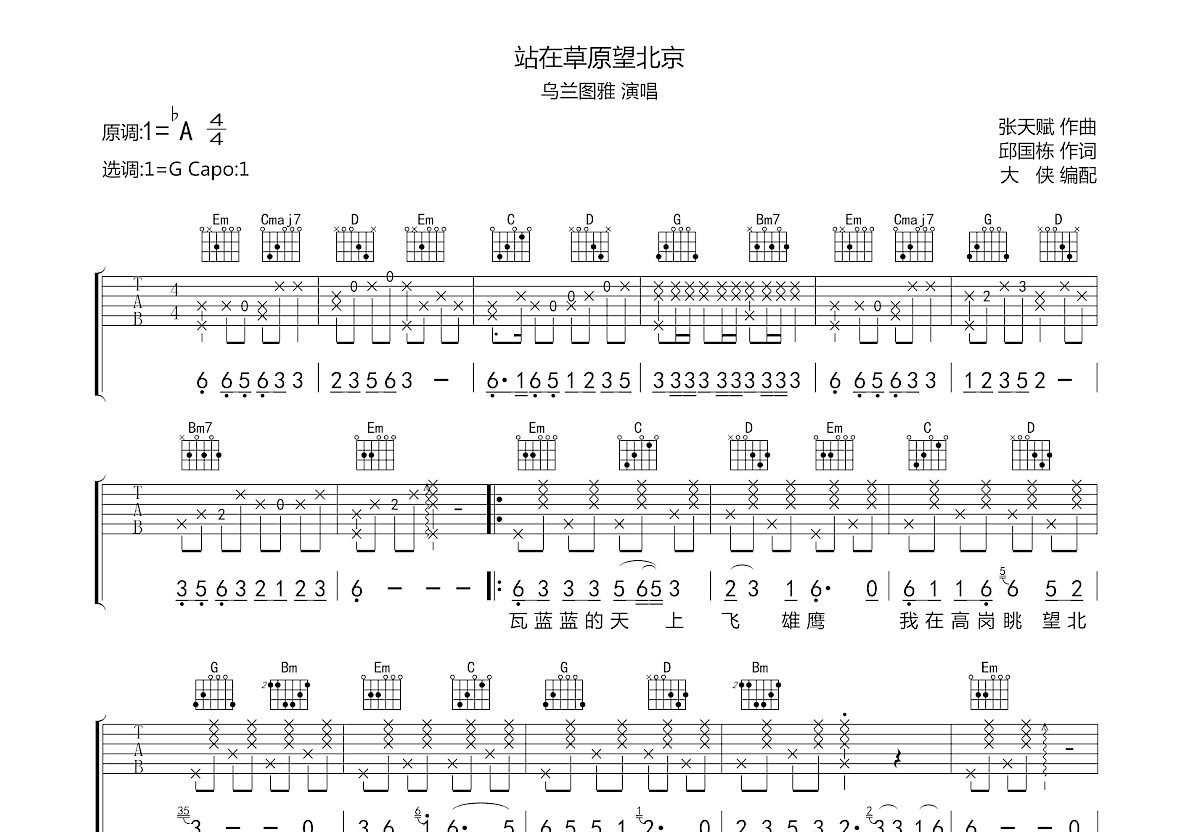 站在草原望北京吉他谱_乌兰图雅_g调弹唱77%专辑版 - 吉他世界
