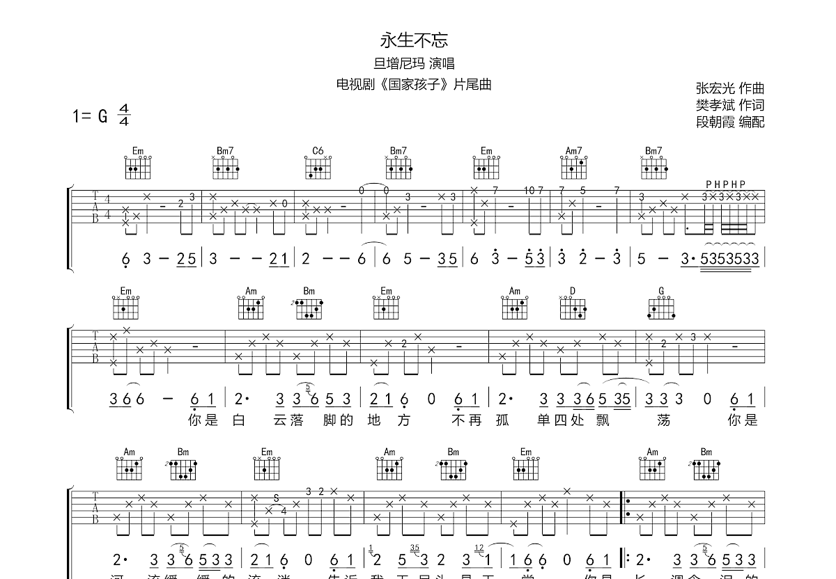 永生不忘曲谱图片