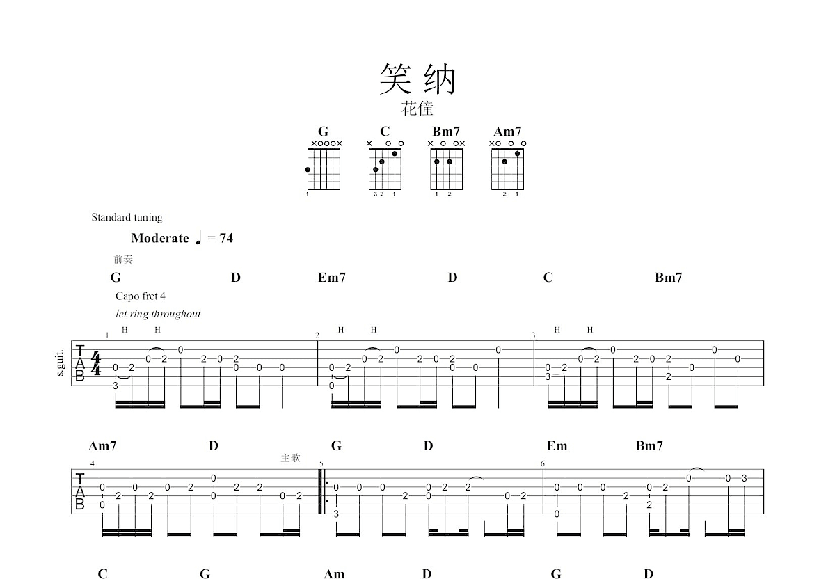 笑纳吉他谱c调图片