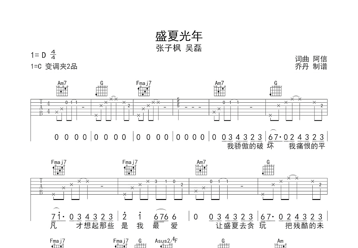 盛夏光年吉他谱_张子枫,吴磊_c调弹唱90%原版 - 吉他世界