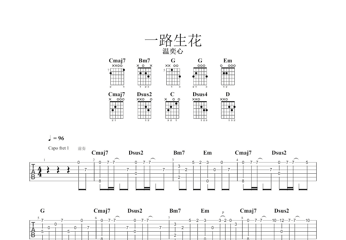 一路生花笛子曲谱图片