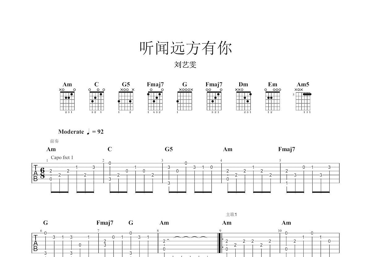 聽聞遠方有你