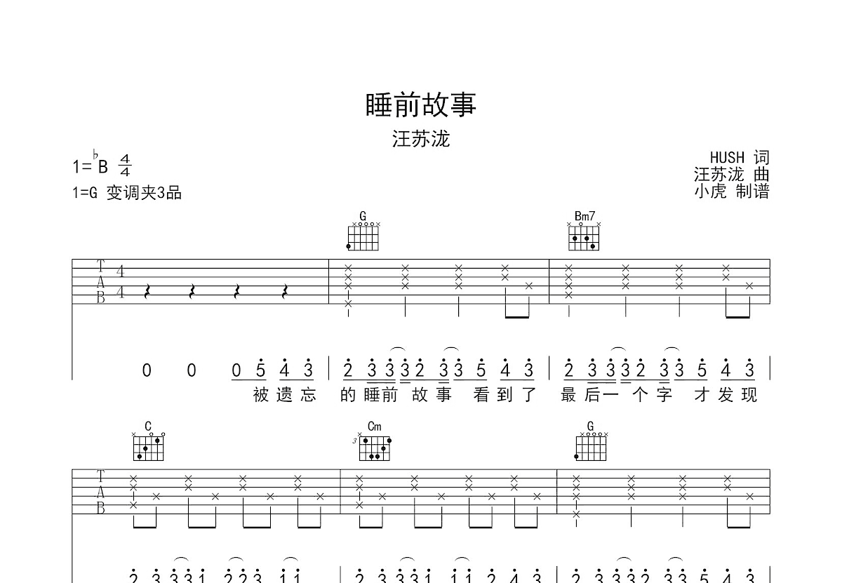汪苏泷 - 小星星（必弹吉他） [扫弦 弹唱 伴奏] 吉他谱