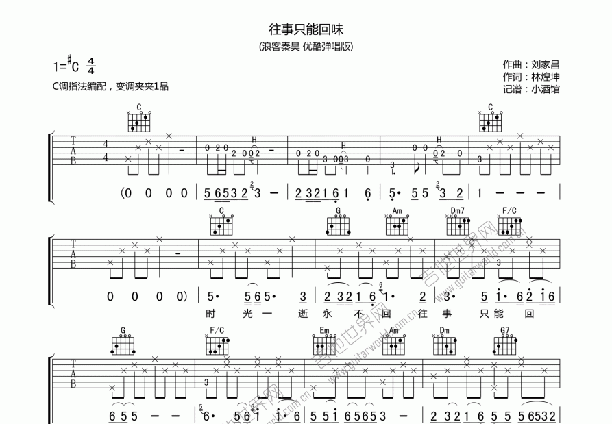 往事只能回味吉他指弹图片