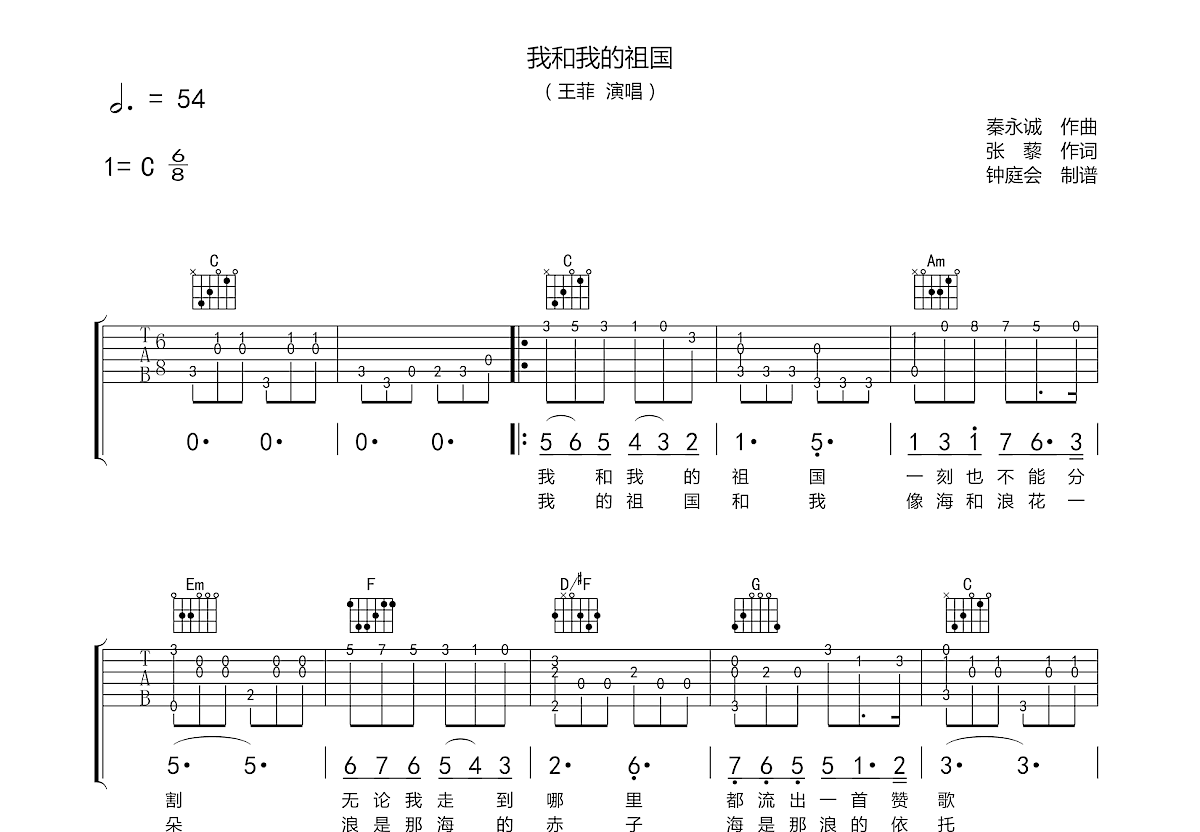 我和我的祖國吉他譜_王菲_c調指彈 - 吉他世界