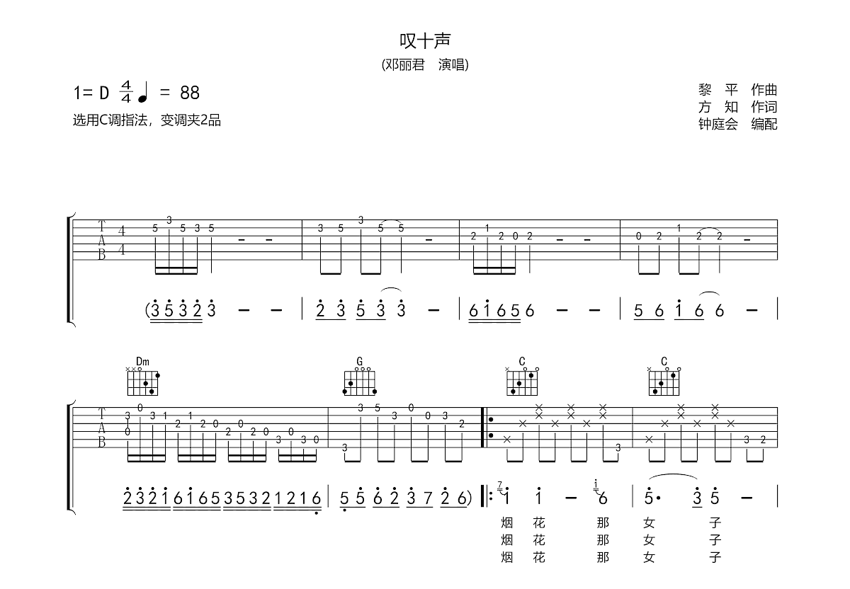 叹十声曲谱图片