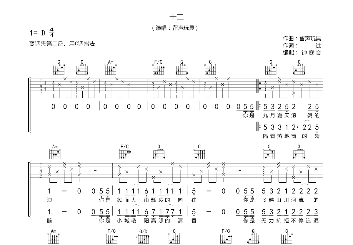 《十二》吉他谱 留声玩具 C调 简单版-看乐谱网