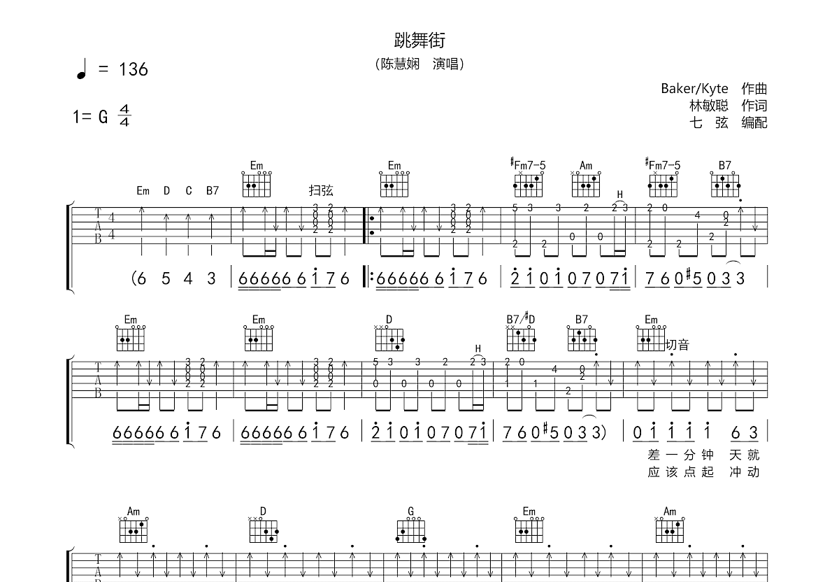 跳舞街吉他谱图片