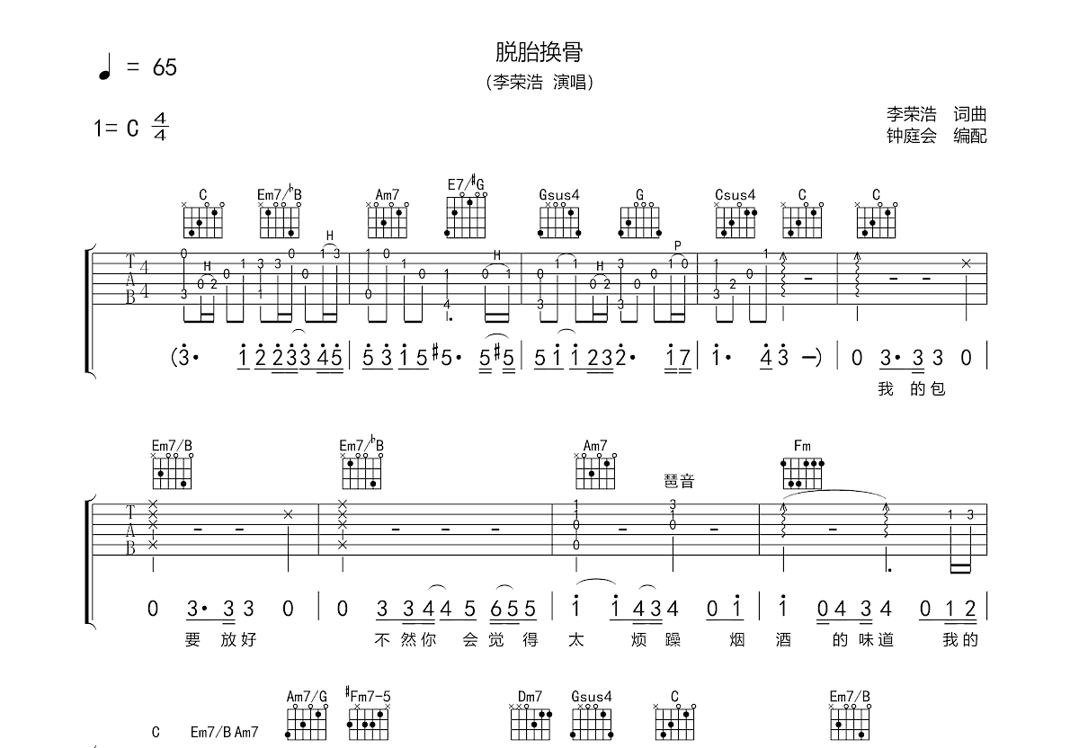 李荣浩脱胎换骨吉他谱图片