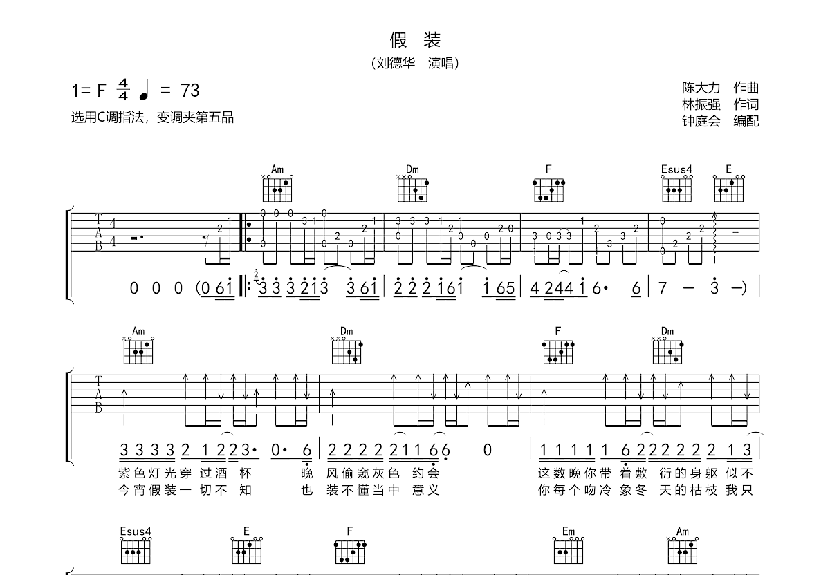 假装吉他谱 - 刘大壮 - C调吉他弹唱谱 - 琴谱网