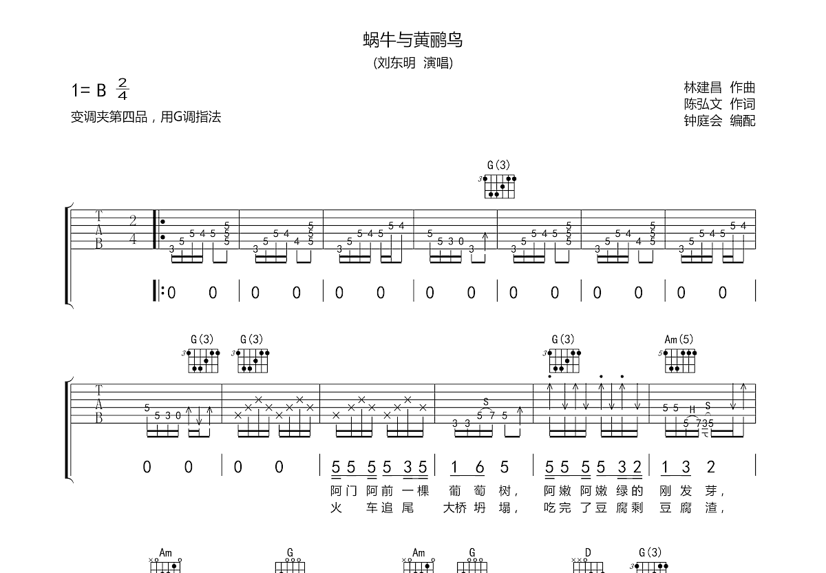 刘东明《风筝》吉他谱 C调弹唱六线谱-琴艺谱