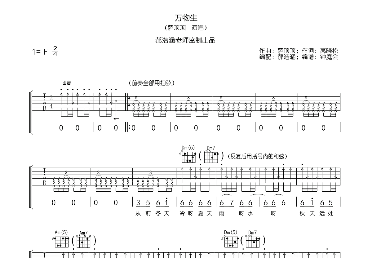 墨菲(马融经典代表作 郝浩涵&马融)吉他谱(PDF谱,弹唱,民谣,独立音乐人)_马融