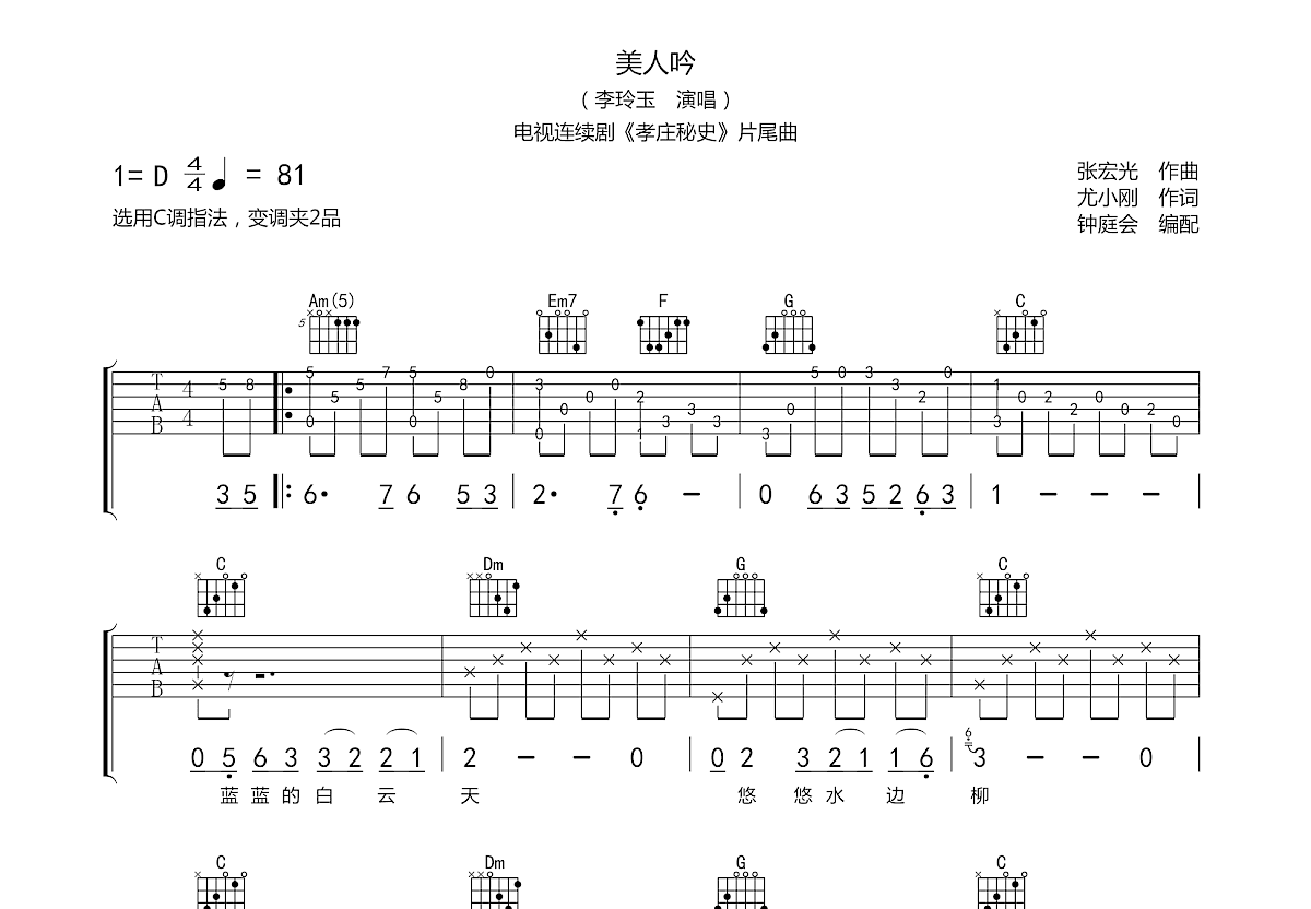 美人吟吉他六线谱图片