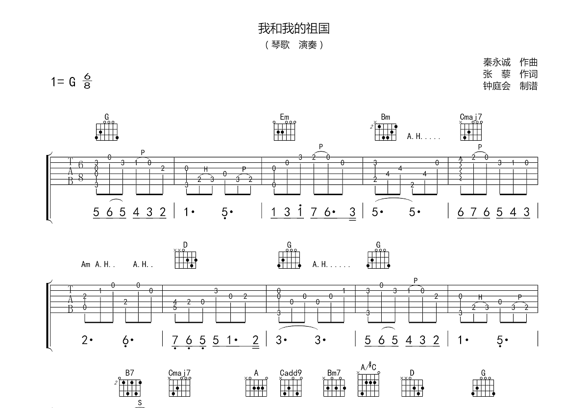 我和我的祖国吉他谱_琴歌_g调指弹吉他谱 - 吉他世界