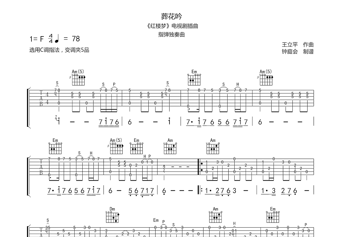 吉他独奏葬花吟六线谱图片