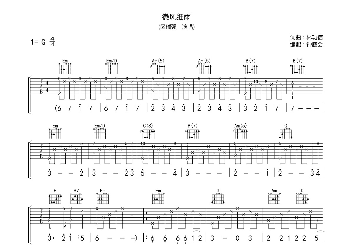微风细雨吉他谱