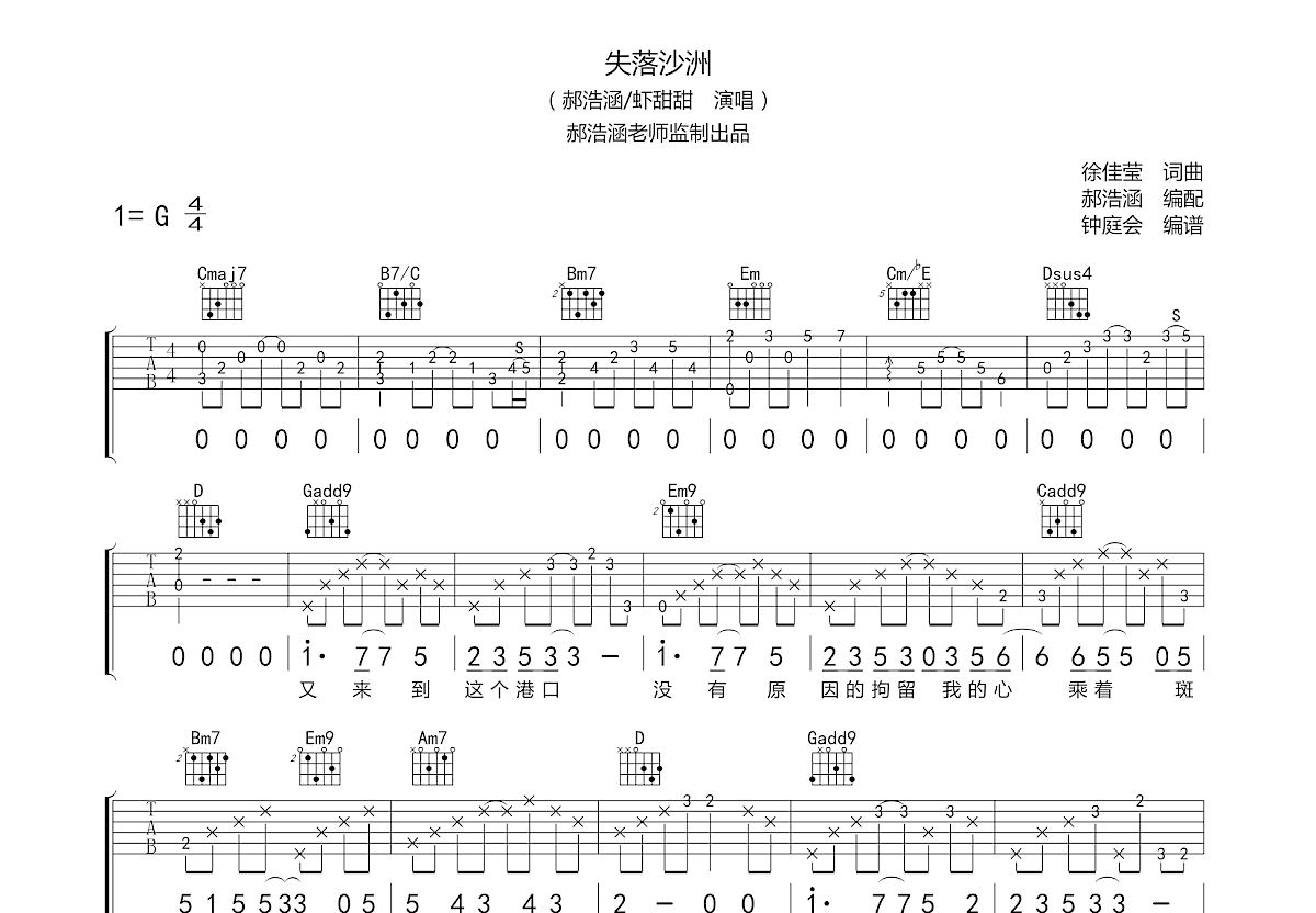 徐佳莹 - 失落沙洲(G调完整版吉他谱带前奏) [唯音悦 G调 弹唱] 吉他谱
