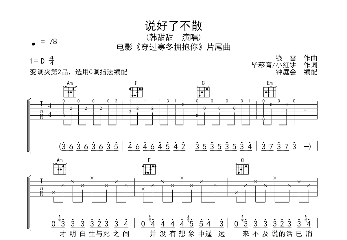 说好了不散曲谱图片